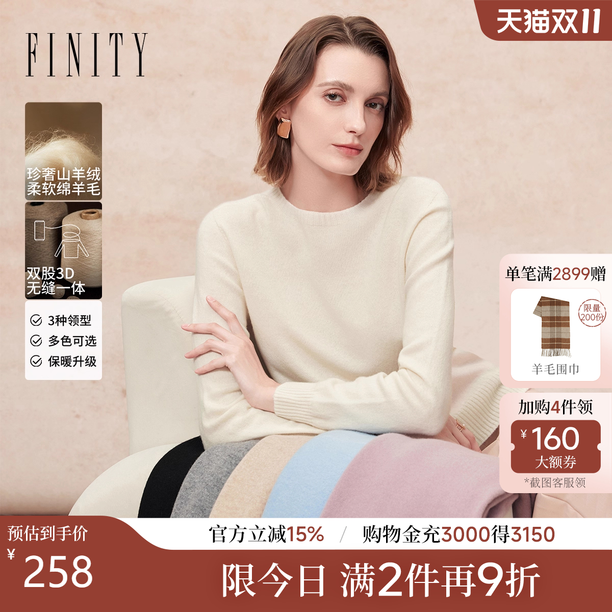 FINITY圆领无缝一体羊绒衫