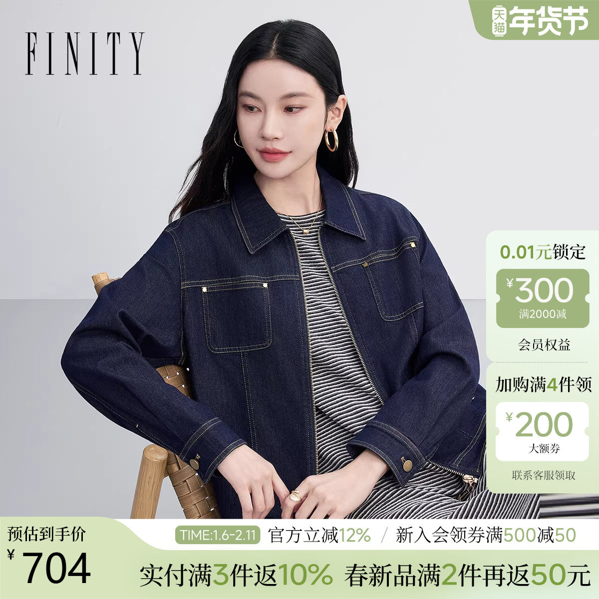 FINITY菲妮迪牛仔短外套2026春新款简约翻领短款休闲外套上衣女装,女装/女士精品,短外套,淘宝优惠券,粉丝福利购,淘宝优惠卷