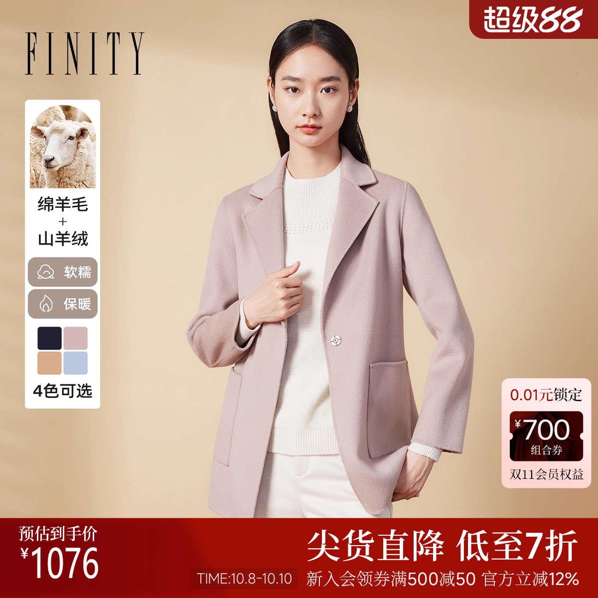 【裸感羊绒】FINITY菲妮迪毛呢外套女2025冬新款气质双面呢子大衣