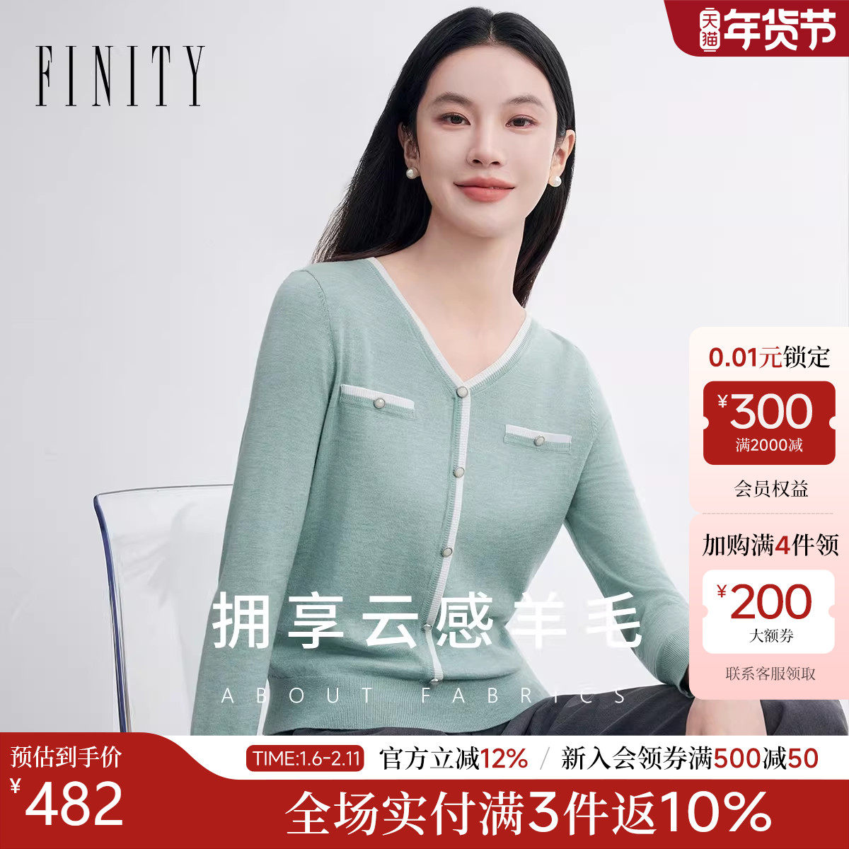 FINITY菲妮迪羊毛衫2026年春季新款简约小香风时尚V领针织上衣女,女装/女士精品,毛针织衫,淘宝优惠券,粉丝福利购,淘宝优惠卷