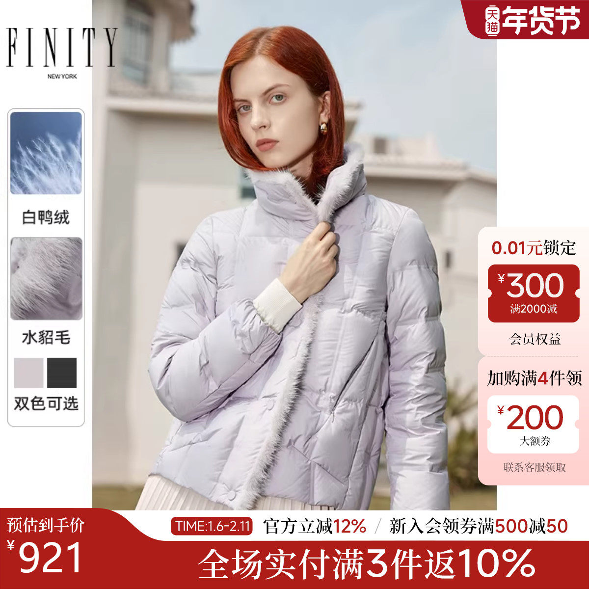 FINITY女装2025冬季新款高端轻薄短款白鸭绒羽绒服女水貂毛