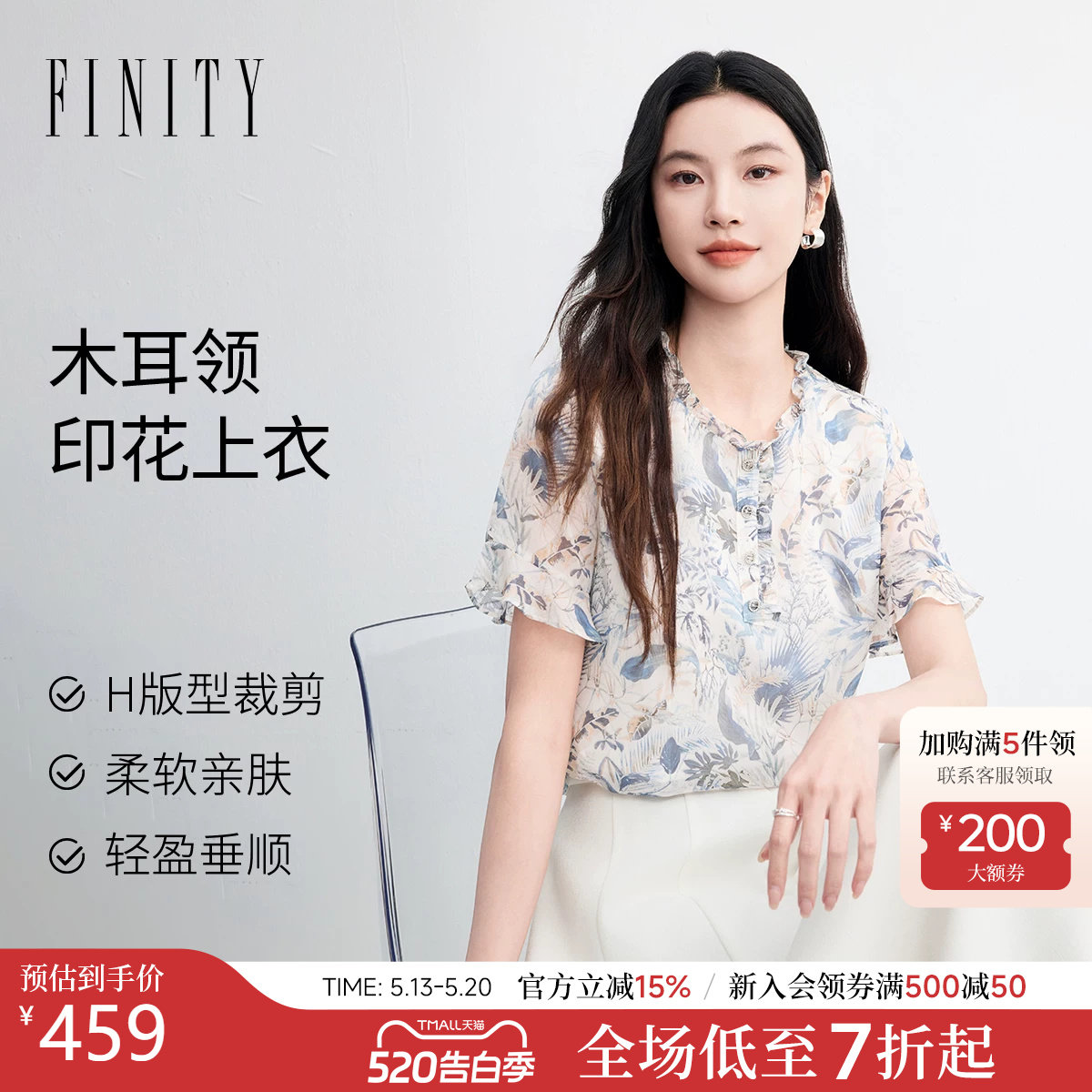 FINITY菲妮迪雪纺衫2026年夏季新款简约白底印花木耳边短袖