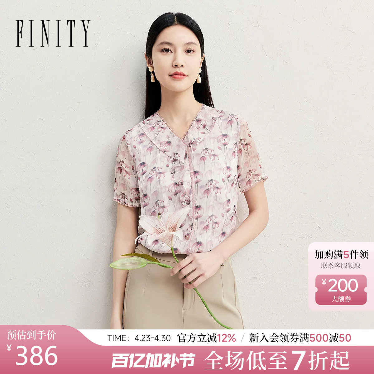 FINITY菲妮迪雪纺衫2026夏季新款简约粉色花边V领显瘦短袖
