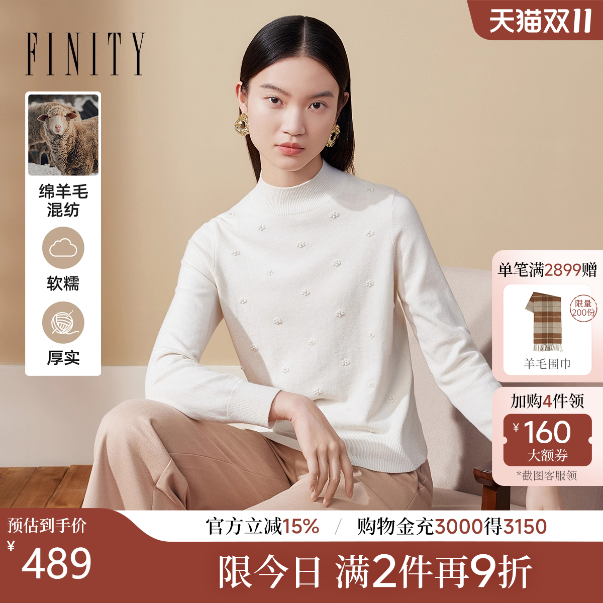 菲妮迪钉珠米白色毛衫