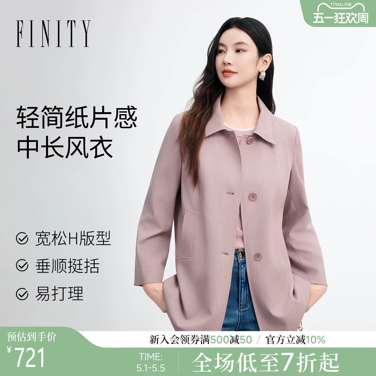 FINITY菲妮迪新品风衣2026春新款简约翻领防风中长款风衣上