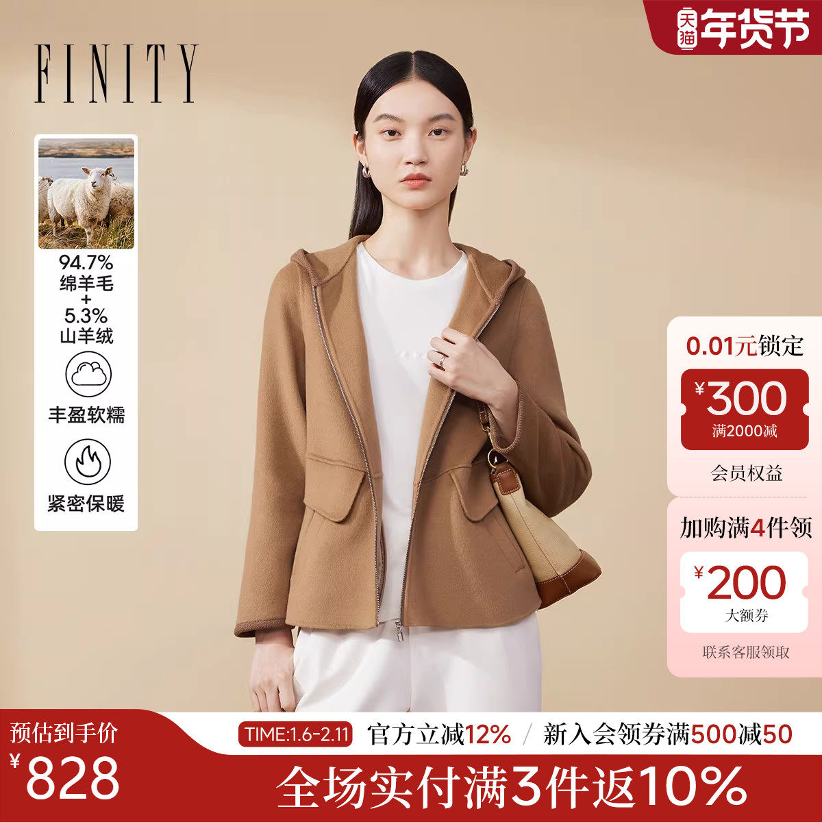 【绒感羊绒】FINITY菲妮迪毛呢外套2025冬季新款连帽双面呢