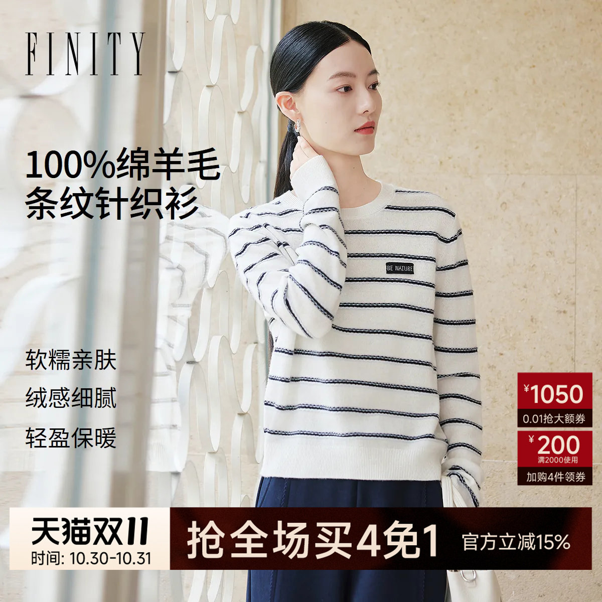 【纯羊毛】FINITY菲妮迪针织衫2026冬季新款条纹圆领长袖上衣女装