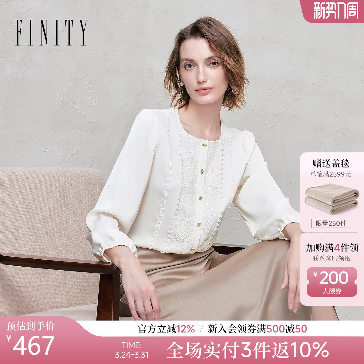 FINITY菲妮迪白衬衫2026年春季新款简约花边设计通勤优雅上