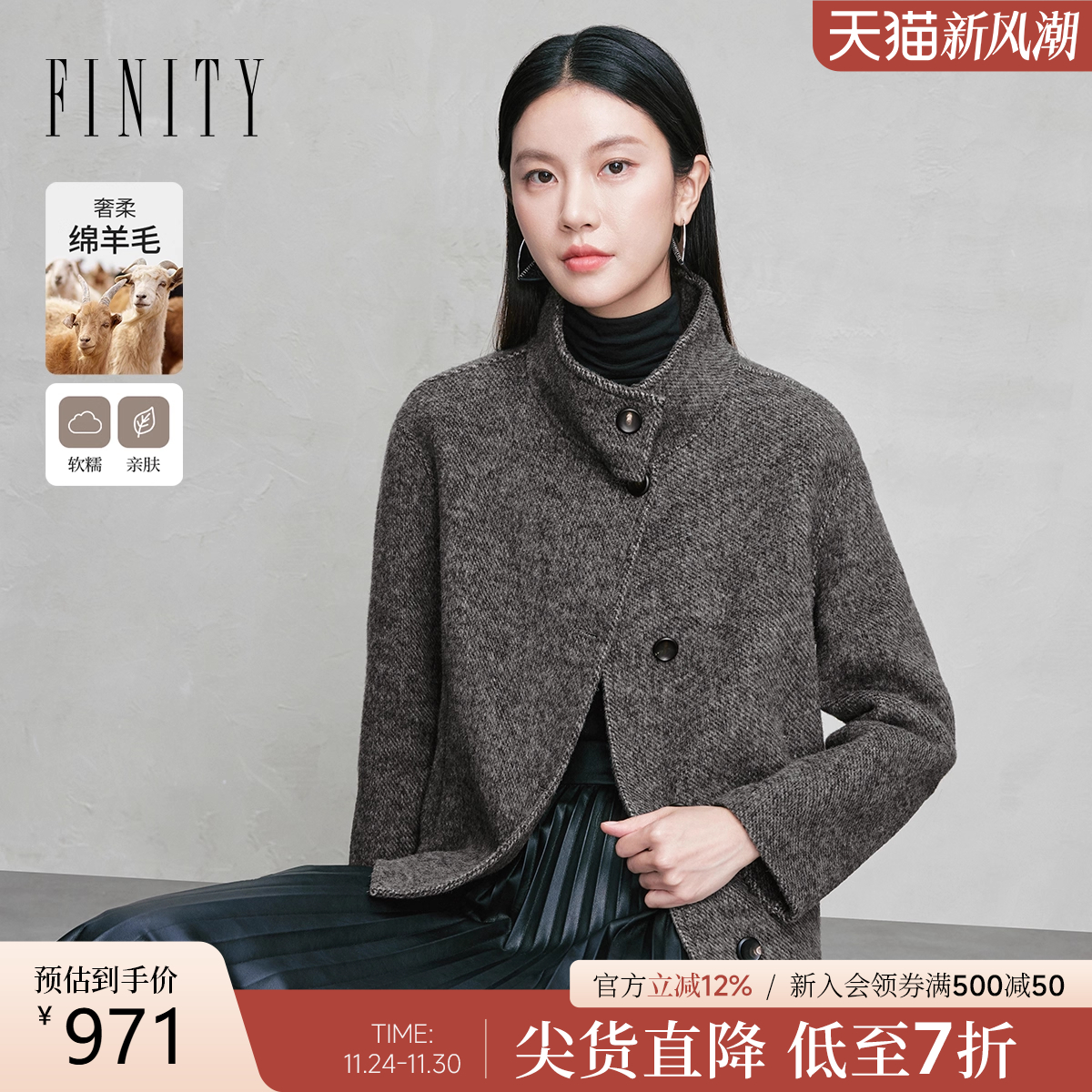 FINITY毛呢外套立领羊毛大衣