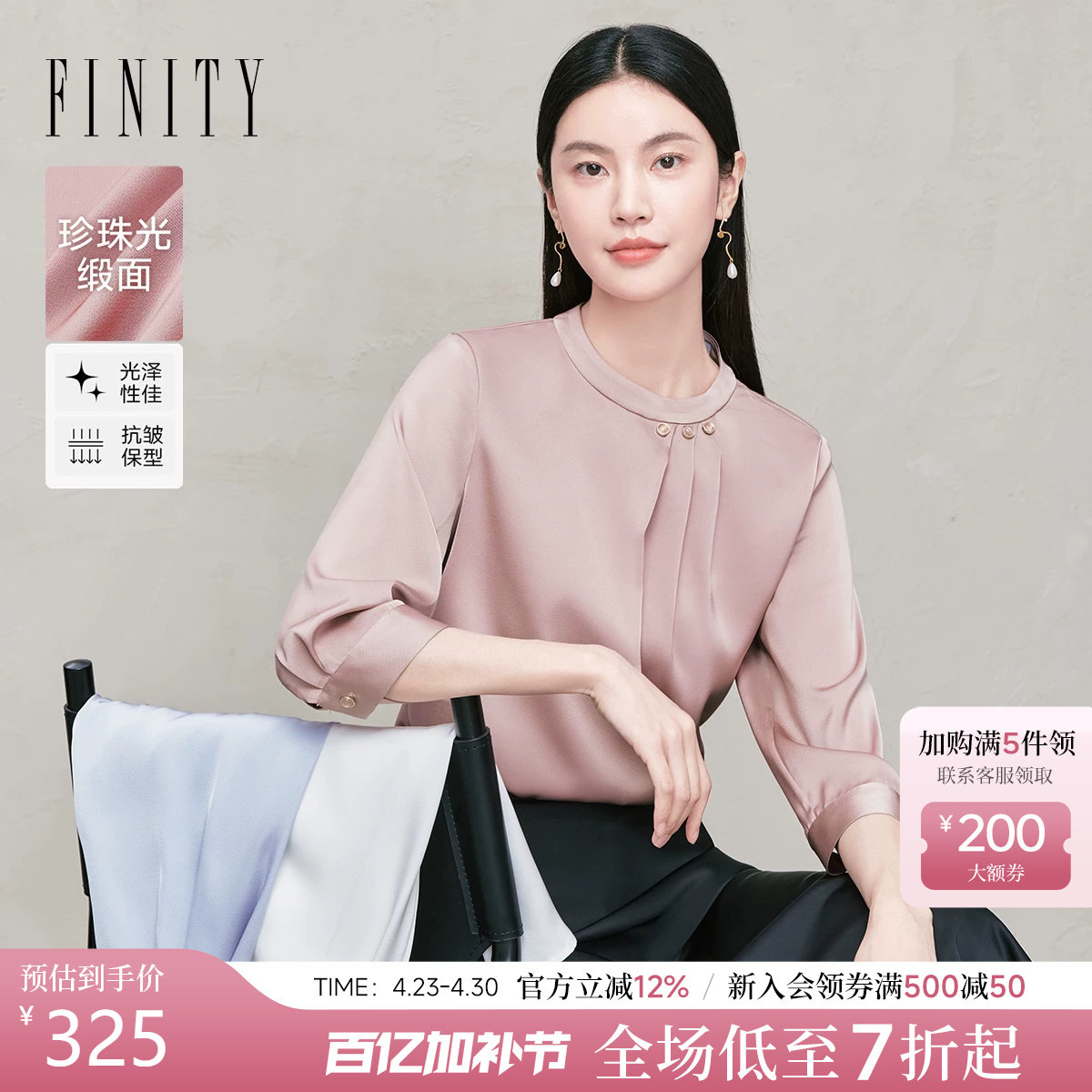 FINITY菲妮迪雪纺衫2026春季新款粉色奢华高级感洋气长袖上衣女装