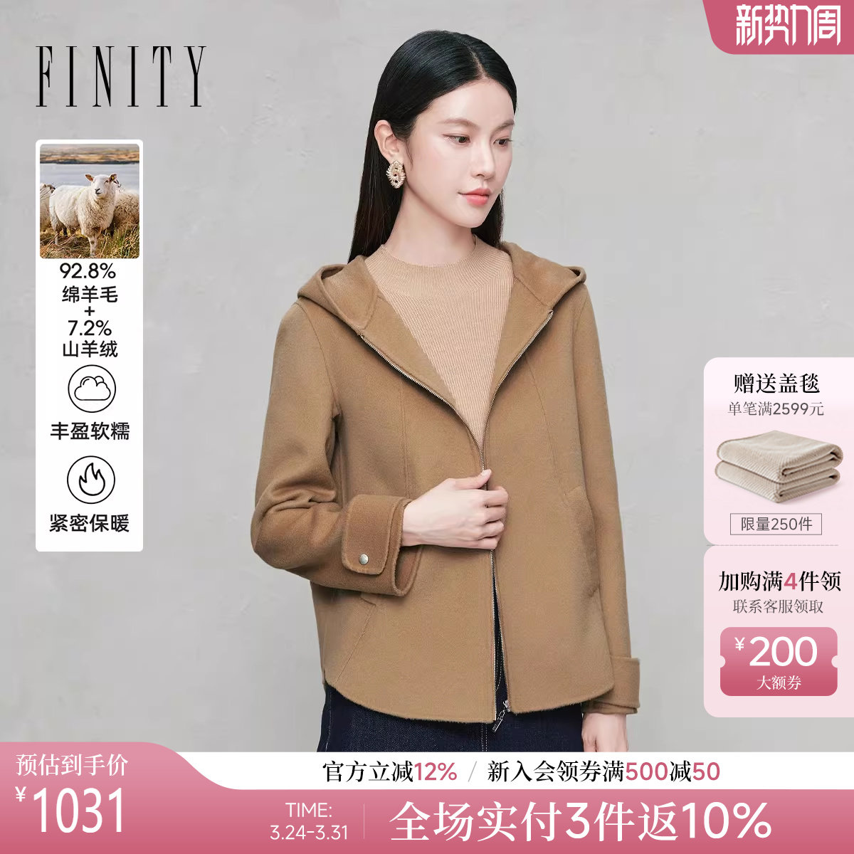 FINITY菲妮迪短外套25年秋冬新款短款连帽浅驼修身保暖羊绒大