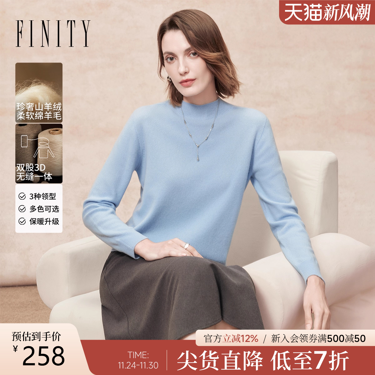 FINITY无缝一体羊绒衫