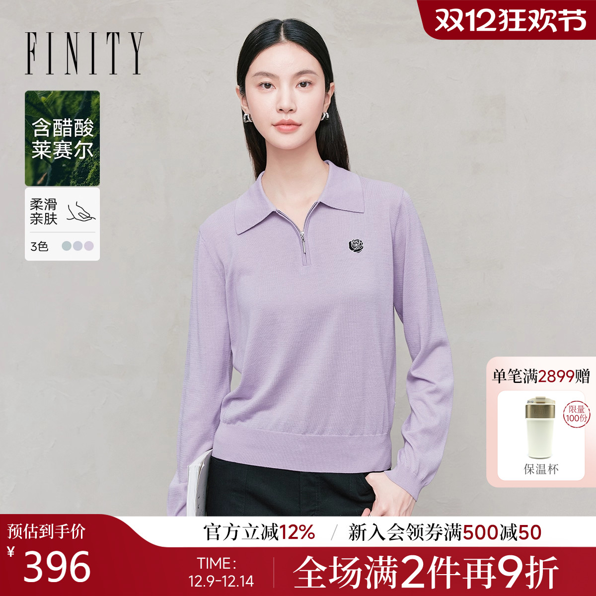 FINITY菲妮迪针织衫翻领拉链上衣