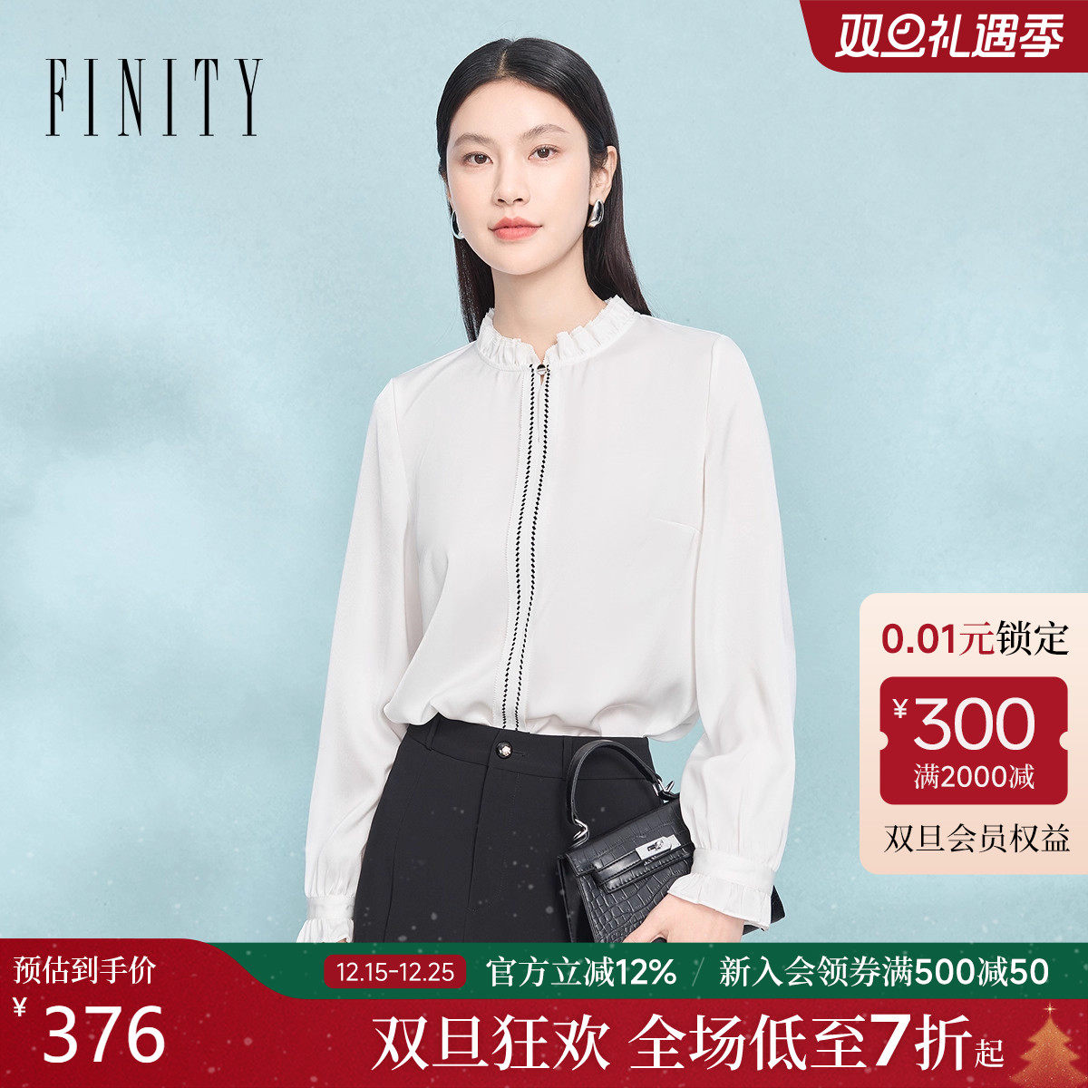 FINITY菲妮迪雪纺衫2025秋季新款简约撞色白色上衣女设计感