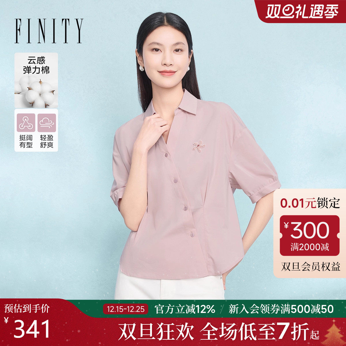 菲妮迪简约钉珠上衣衬衫