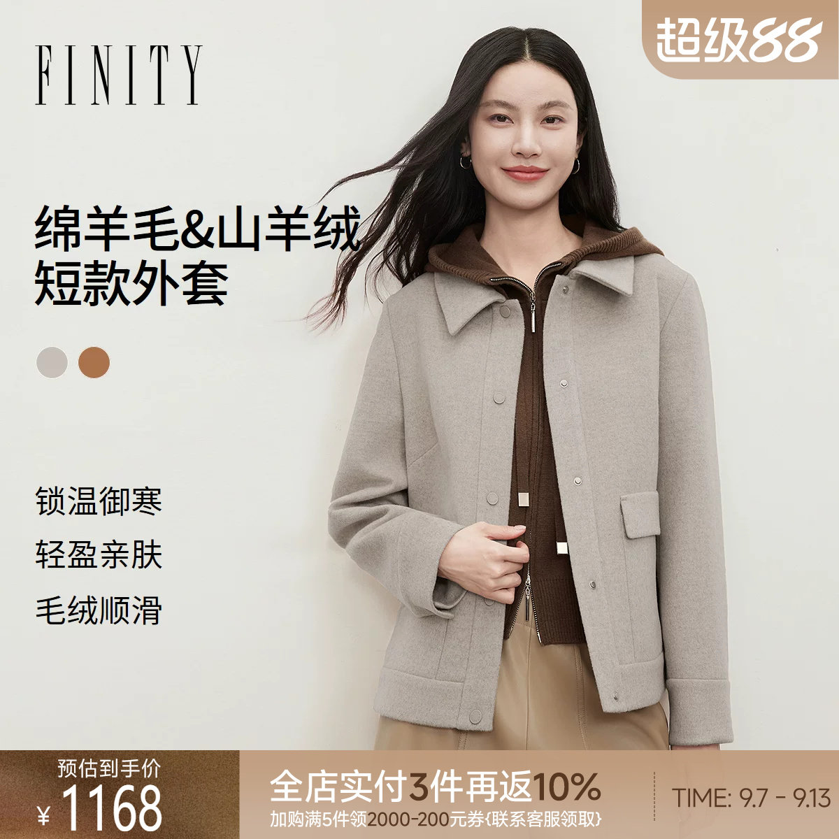 FINITY菲妮迪毛呢外套2026秋季新款简约气质短款羊绒大衣外套女装图片