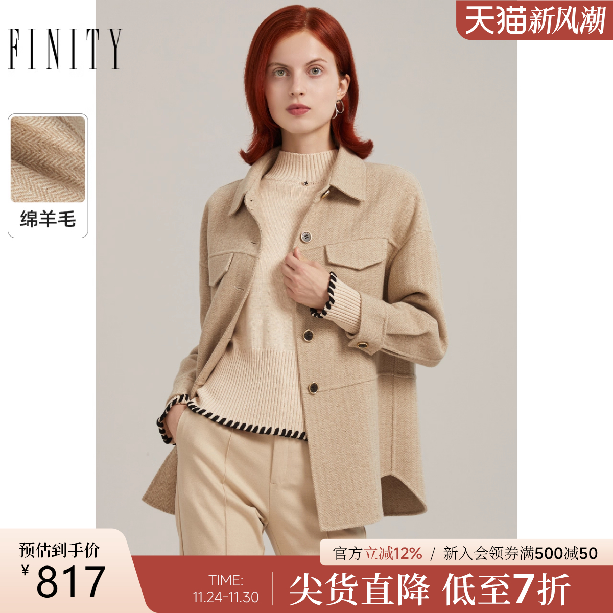 FINITY复古羊毛短外套