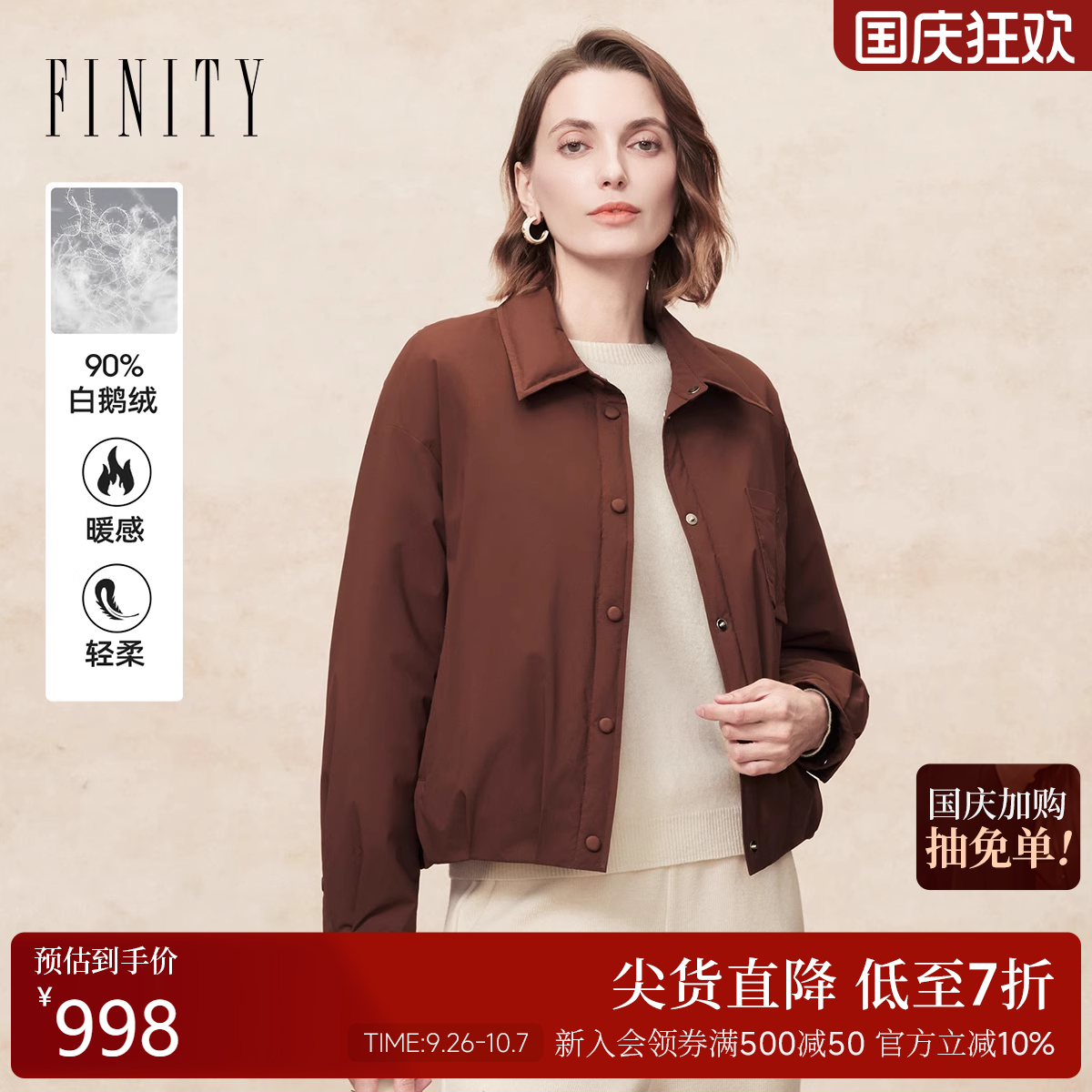 FINITY菲妮迪90鹅绒羽绒服2025年冬季新款简约气质翻领保暖外套女