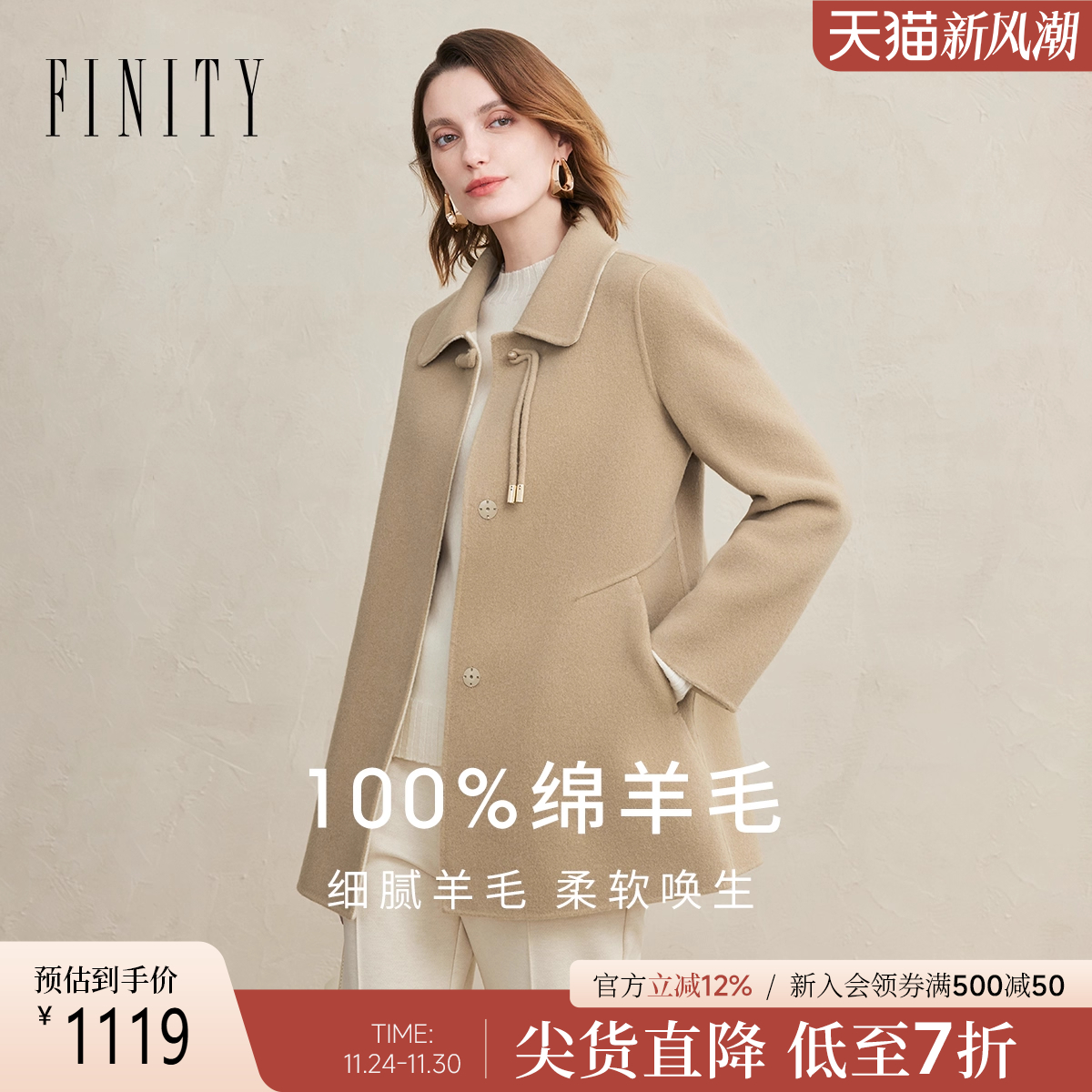 纯羊毛FINITY毛呢外套大衣