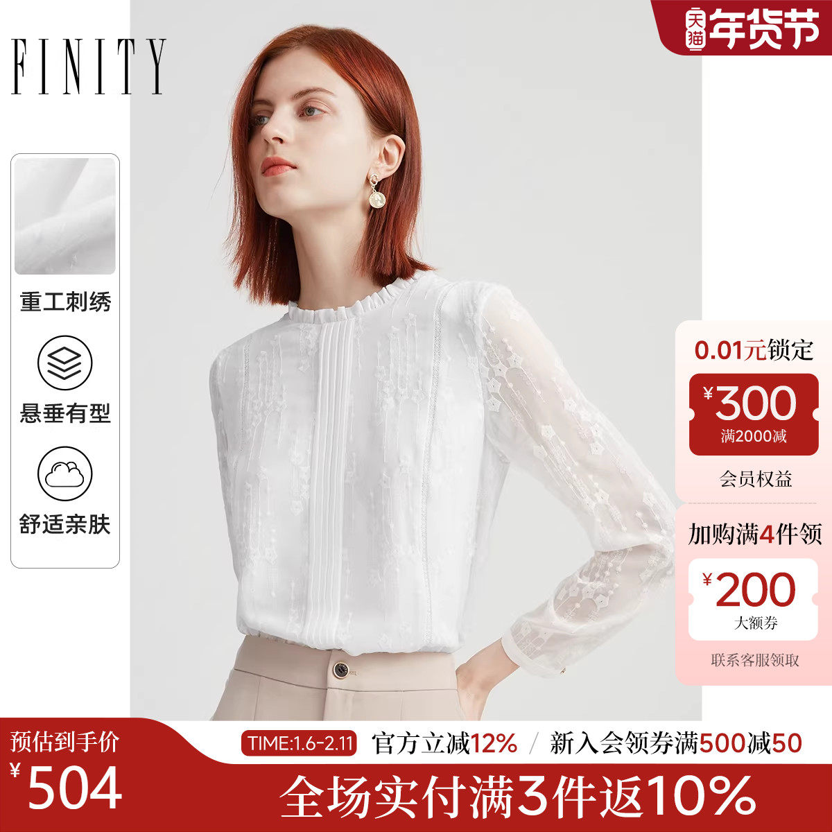【高回头率】FINITY圆领白色衬衫25秋新款刺绣镂空设计减龄上