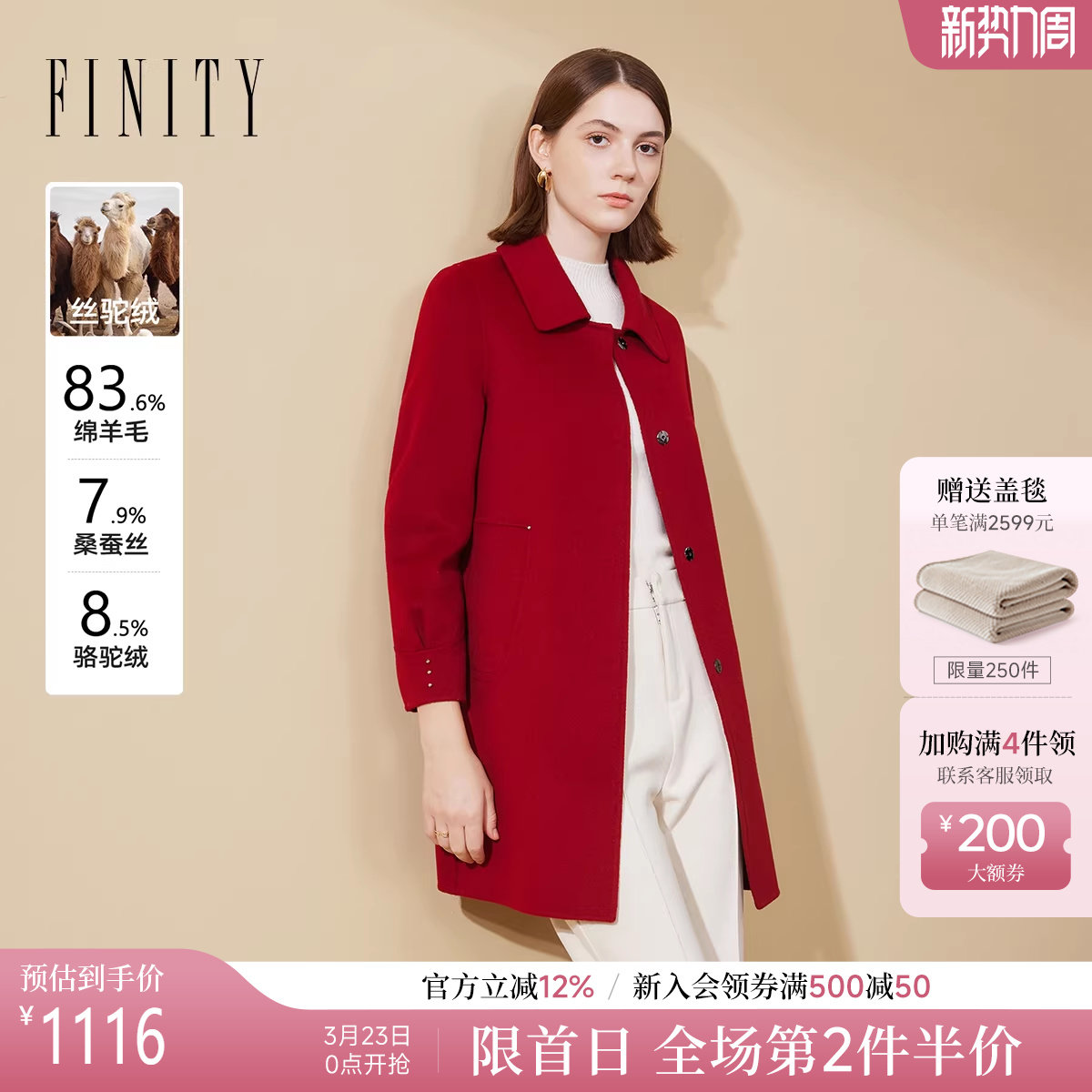 【骆驼绒】FINITY菲妮迪毛呢外套2025冬季新款双面呢红色大