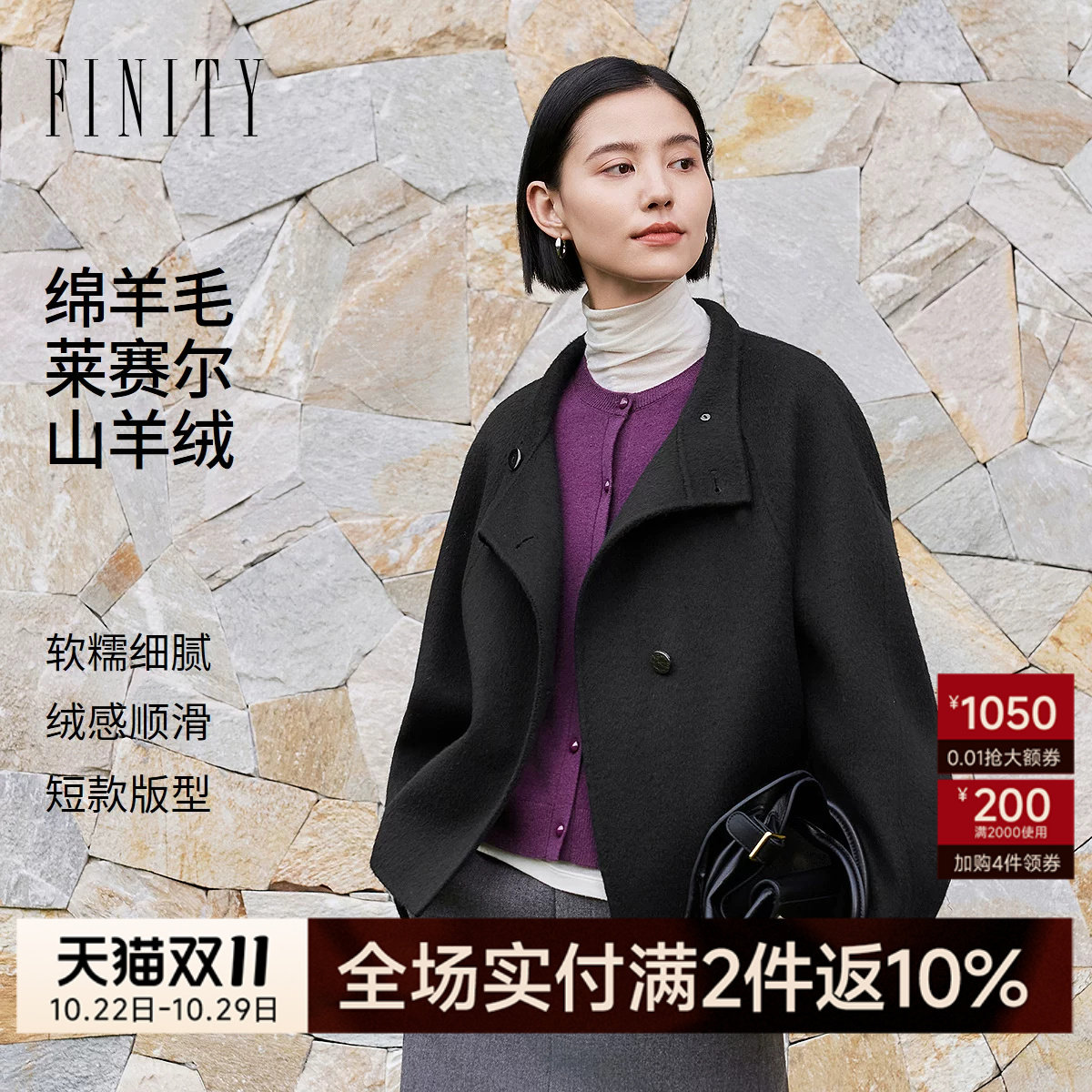 FINITY菲妮迪毛呢外套2026冬季新款莱赛尔黑色短款羊绒大衣外套女