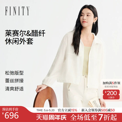 【莱赛尔纤维】FINITY菲妮迪短外套2026夏季新款米白色休闲上衣女
