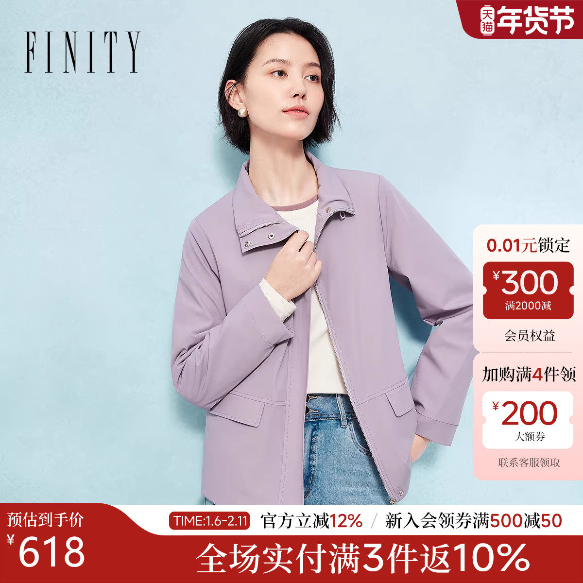 FINITY菲妮迪短外套2025秋季新款翻领简约气质通勤休闲上衣女,女装/女士精品,短外套,淘宝优惠券,粉丝福利购,淘宝优惠卷
