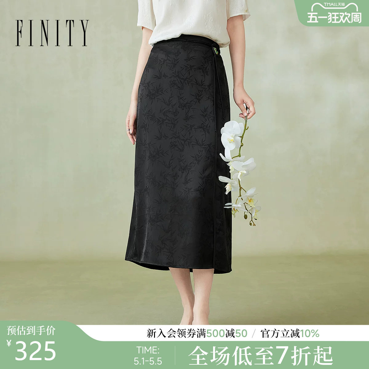 FINITY菲妮迪半身裙2026夏新款简约黑色提花中长款高腰A字