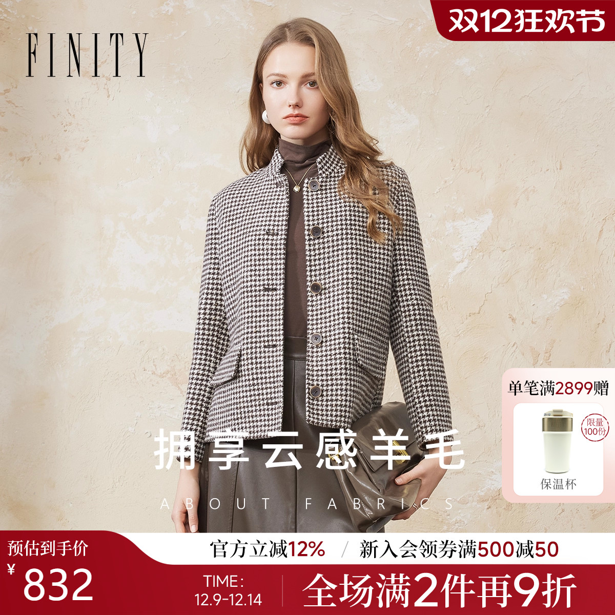FINITY菲妮迪毛呢外套2025冬季新款双面呢千鸟格复古短款大衣女