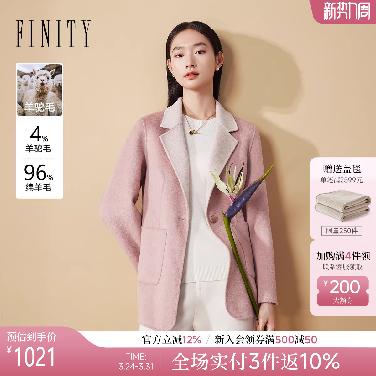 【100%羊毛】FINITY菲妮迪毛呢外套2025冬季新款双面呢