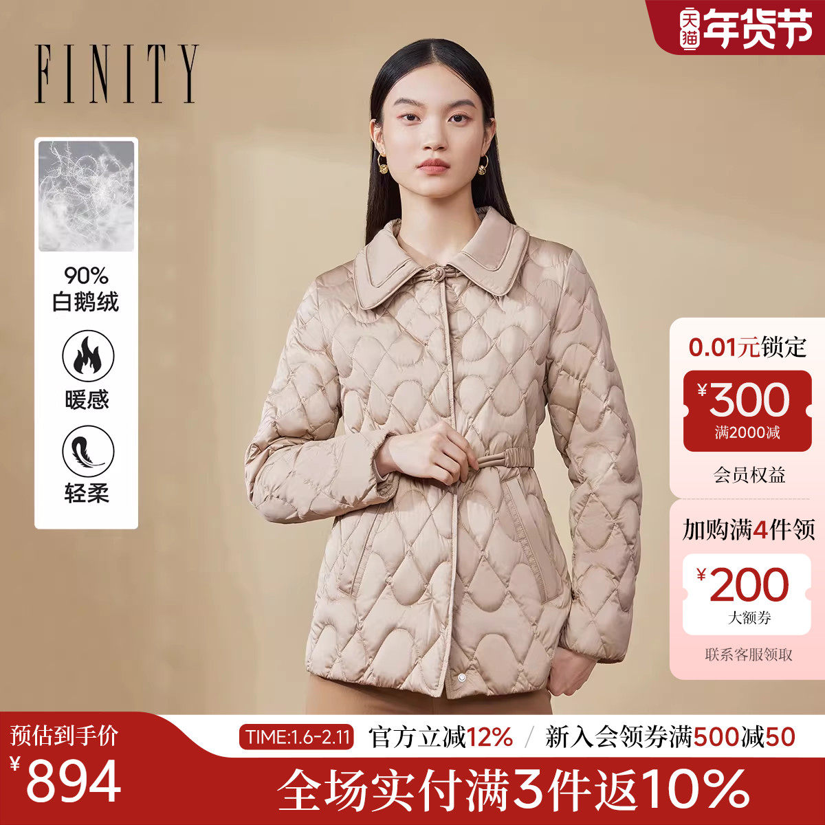 FINITY菲妮迪90鹅绒短款羽绒服2025年冬季新款简约轻薄保暖外套女,女装/女士精品,羽绒服,淘宝优惠券,粉丝福利购,淘宝优惠卷