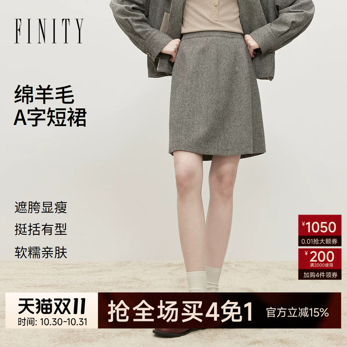 FINITY菲妮迪羊毛半身裙2026冬季新款A字裙直筒显瘦中长款半裙女