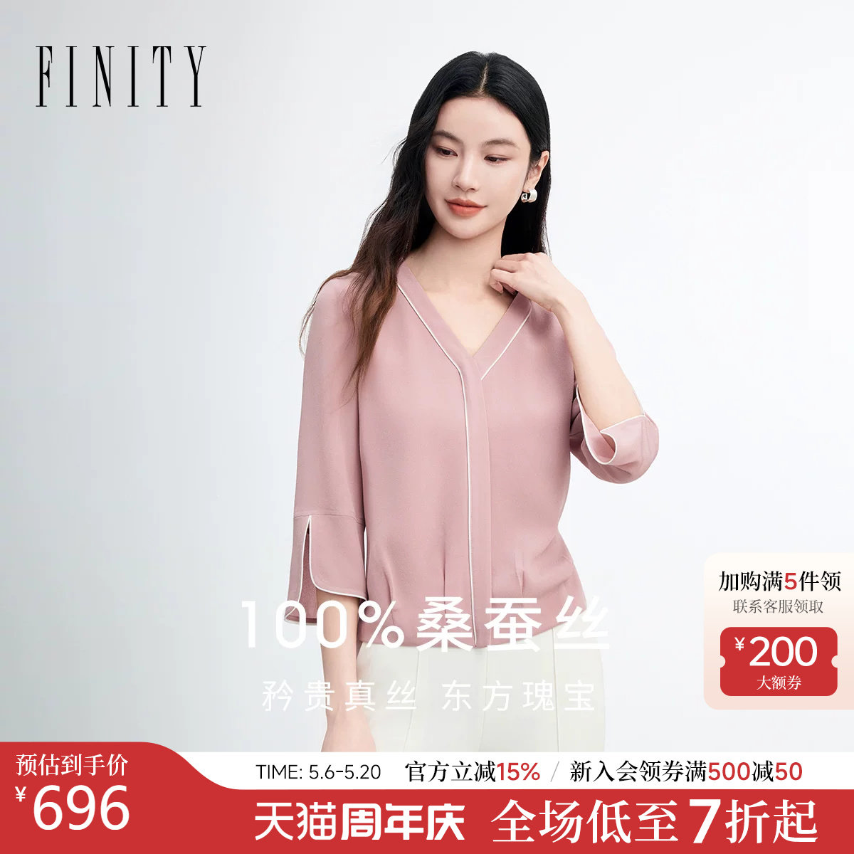 【天然真丝】FINITY菲妮迪雪纺衫26年夏季新款桑蚕丝V领上衣