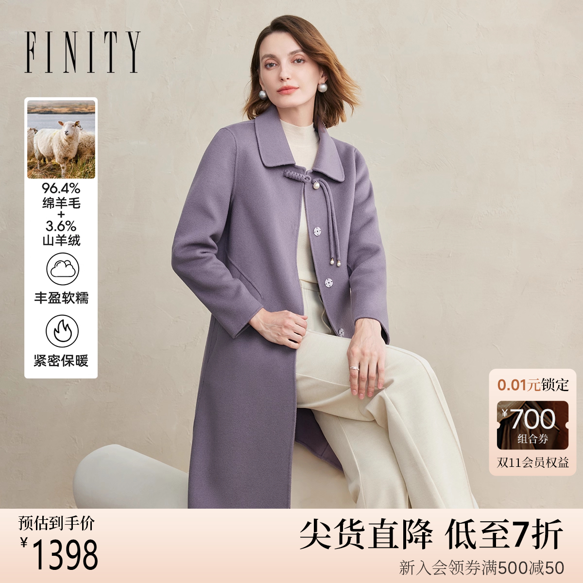 FINITY菲妮迪毛呢外套2025冬季新款简约紫色双面呢长款羊绒大衣女
