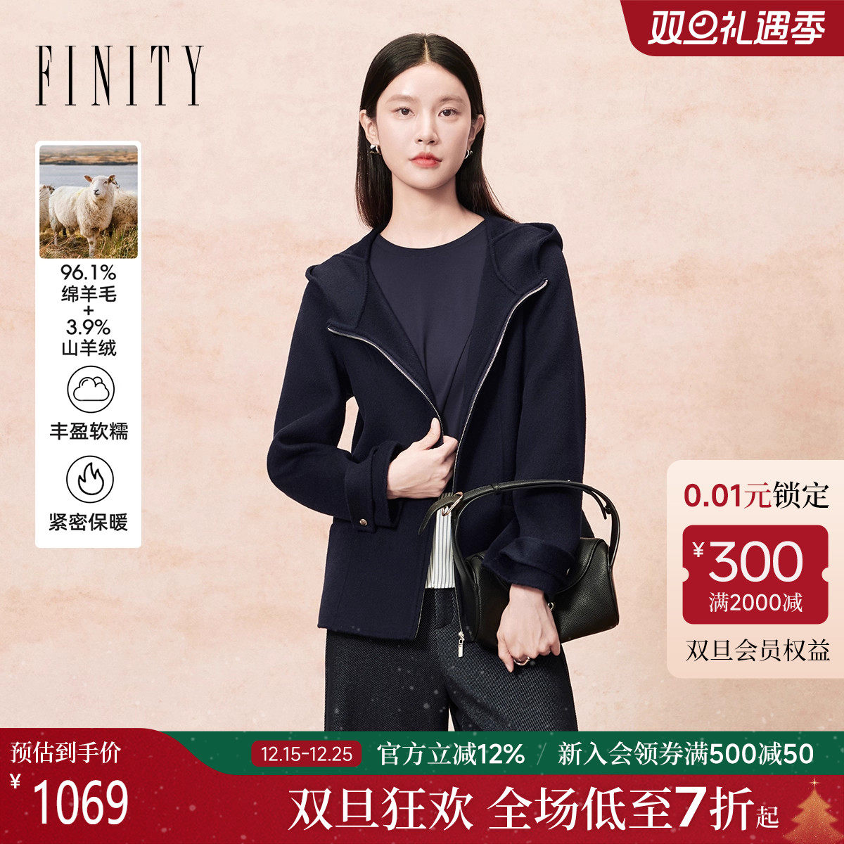【羊绒】FINITY菲妮迪毛呢外套2025年冬季新款简约双面呢大