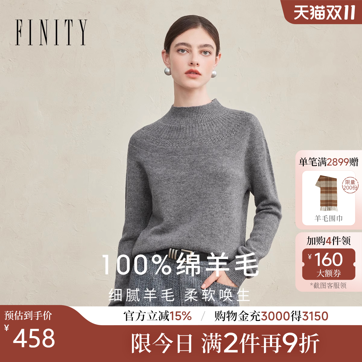 纯羊毛FINITY羊毛衫半高领