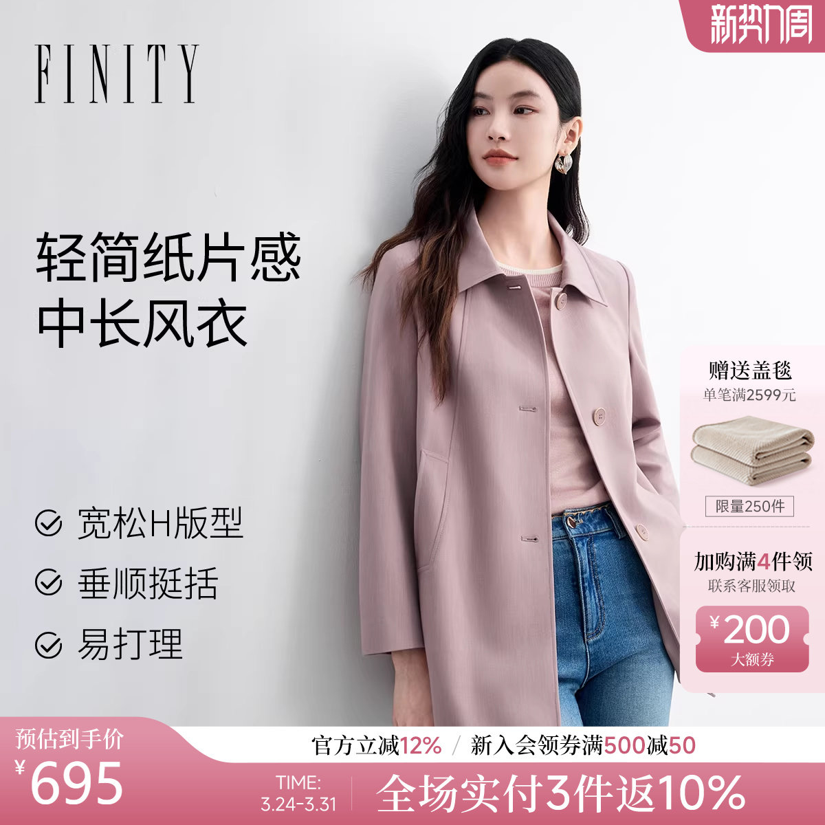 FINITY菲妮迪风衣2026春季新款粉色翻领通勤防风休闲外套上