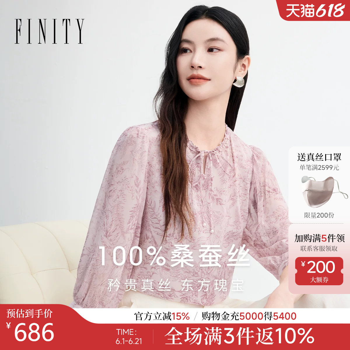 FINITY菲妮迪雪纺衫2026春新款100%桑蚕丝粉色国风印花长袖上衣女