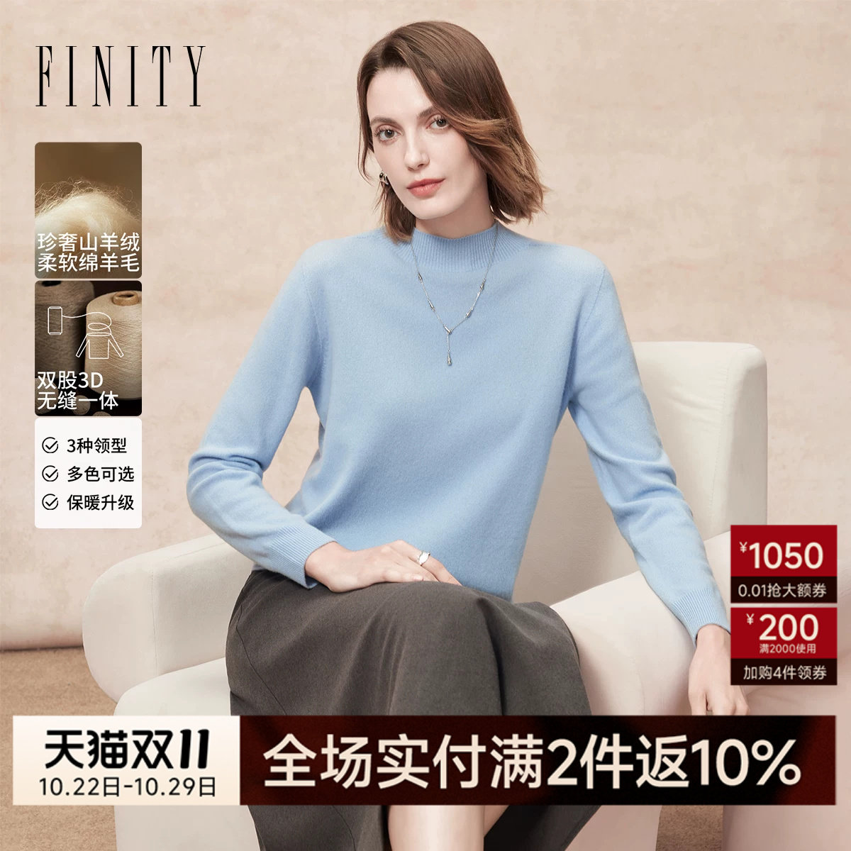 FINITY菲妮迪羊绒衫2026秋冬季新款绒感半高领无缝一体针织