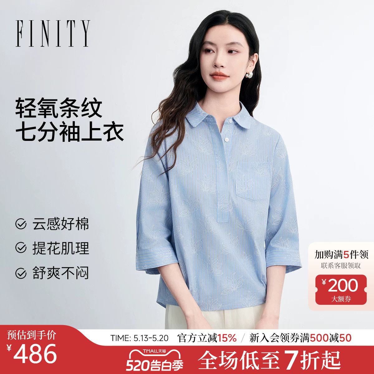 FINITY菲妮迪雪纺衫2026年夏季新款简约蓝色条纹气质翻领上