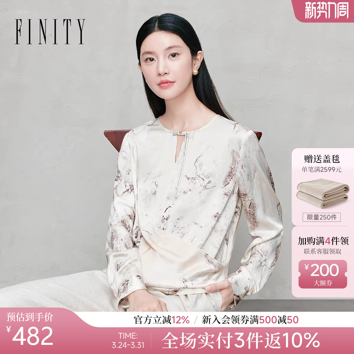 FINITY菲妮迪新中式雪纺衫2026年春季新款简约缎面优雅国风