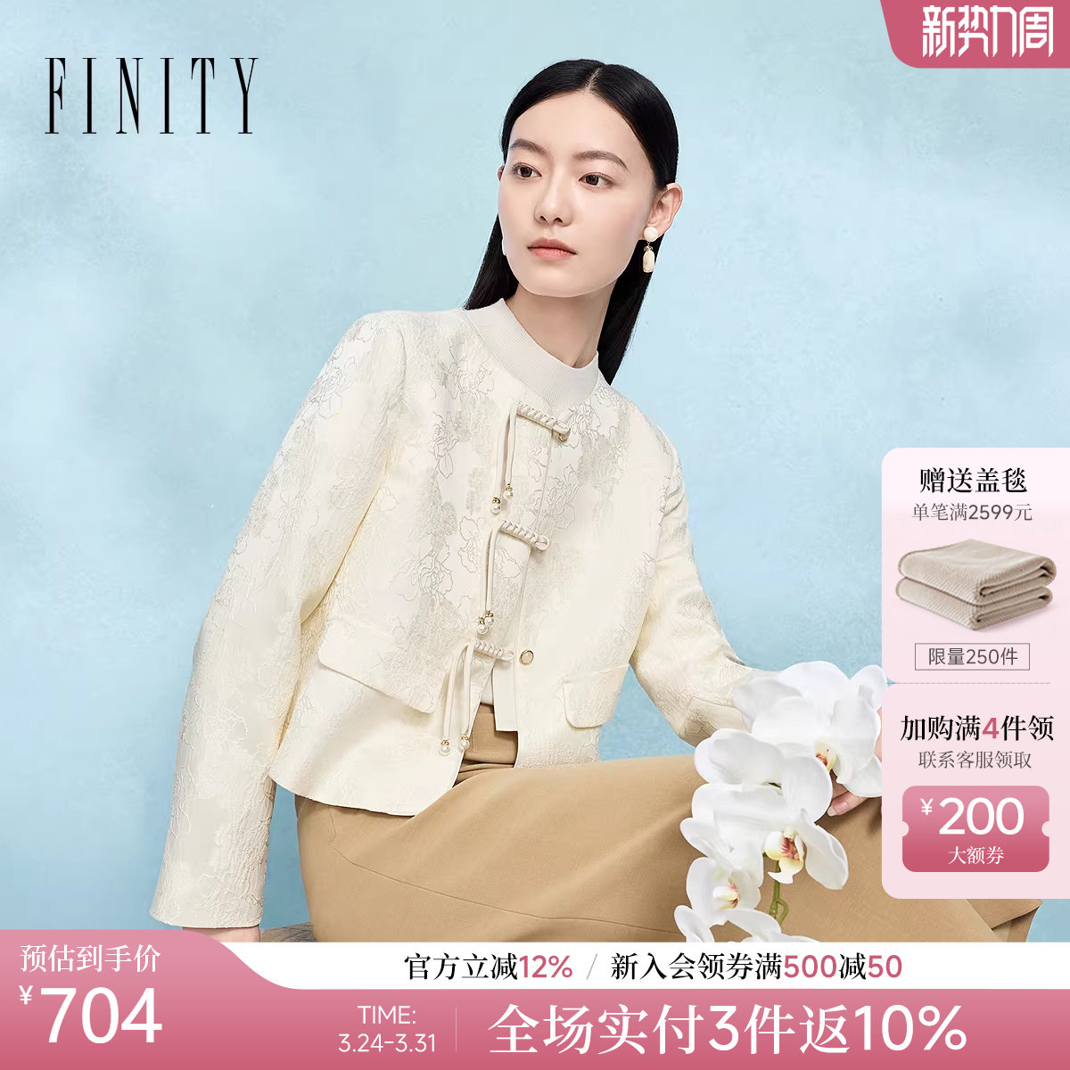 【新中式】菲妮迪新中式短外套2026春季新款国风气质盘扣上衣女