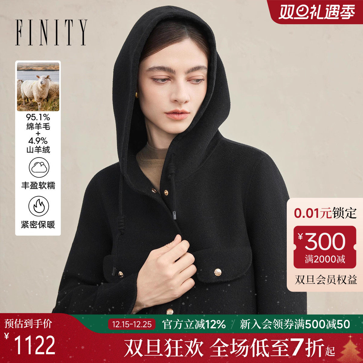 FINITY菲妮迪毛呢外套2025年冬季新款简约双面呢连帽羊绒大