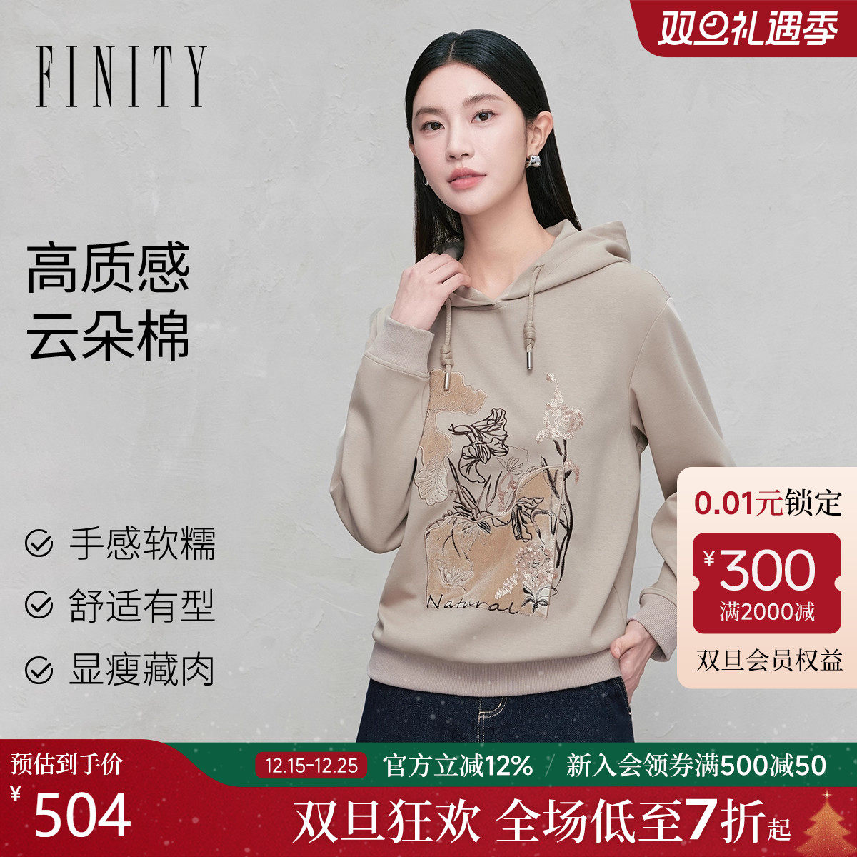 FINITY菲妮迪连帽卫衣2025年秋季新款简约花卉刺绣宽松通勤