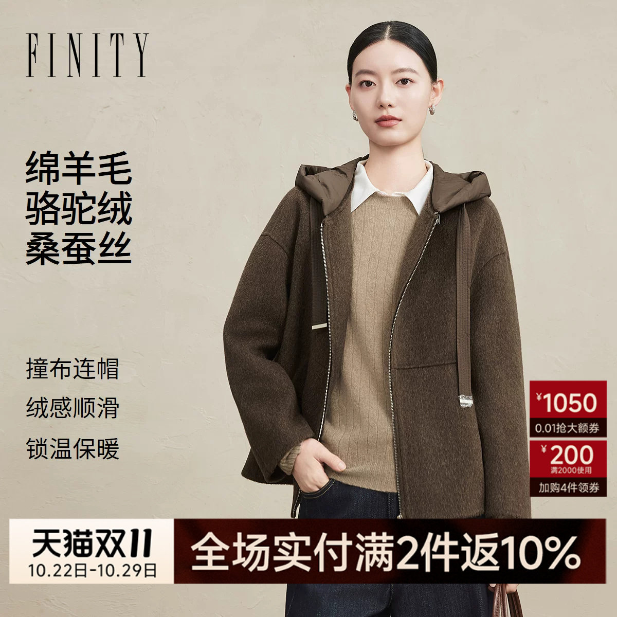 FINITY菲妮迪毛呢外套26冬季新款连帽拼接短款保暖羊毛大衣上衣女