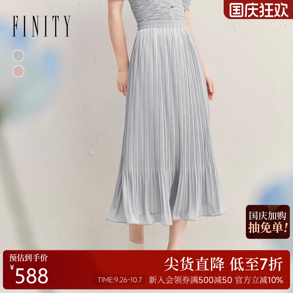 FINITY菲妮迪中长款多色半身裙