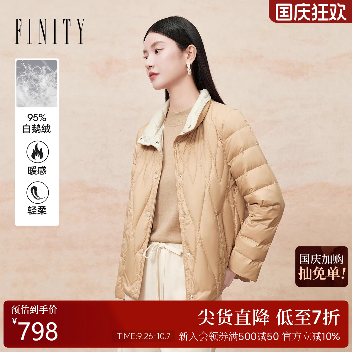 FINITY菲妮迪95白鹅绒羽绒服2025年冬季新款简约保暖翻领外套女士