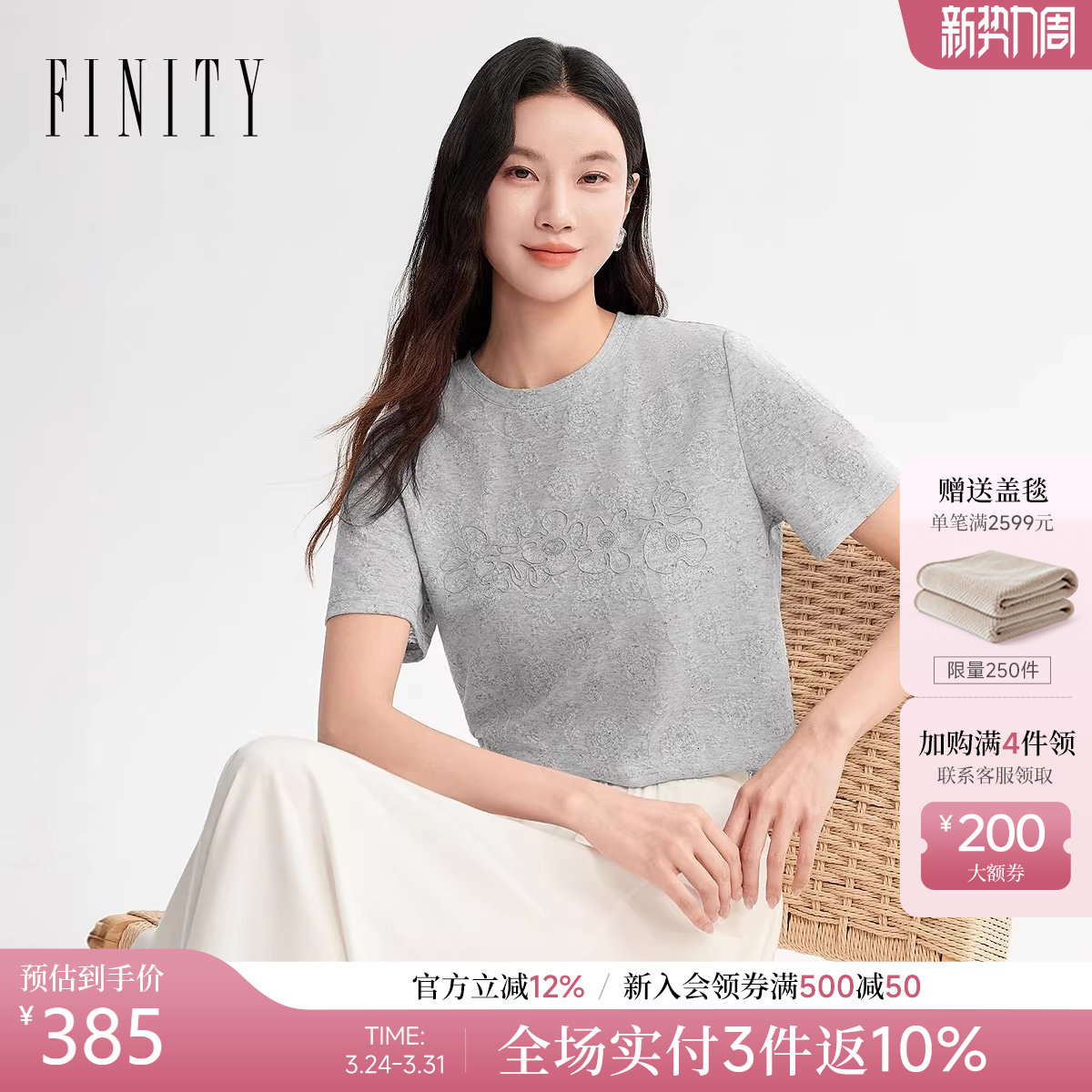 FINITY菲妮迪T恤2026年夏季新款简约蕾丝绣花圆领优雅短袖