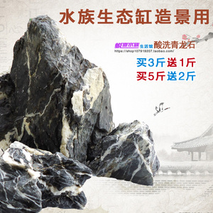 草缸装饰酸洗青龙石 石英石 水族箱生态缸 龟缸鱼缸造景假山石头